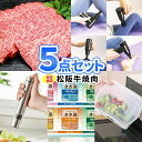 二次会 景品 5点セット 松阪牛焼肉 一部商品引換券 | 二次会 ビンゴ セット お肉 目録 ボウリング大会 結婚式二次会 景品セット 二次会景品 ゴルフ景品 ...