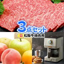 二次会 景品 3点セット 松阪牛 フルーツ 商品引換券 | ビンゴ セット お肉 目録 ボウリング大会 結婚式二次会 景品セット 二次会景品 ゴルフ景品 結婚式 ゴルフコンペ パネル ビンゴ景品 2次会 肉 ボーリング大会 ゴルフ 松坂牛 コンペ 賞品 ビンゴ大会 グルメ 抽選会