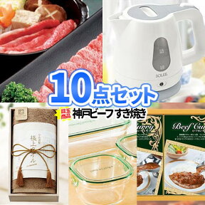 ビンゴ 景品 神戸ビーフ 景品10点セット 一部商品引換券 二次会 | 景品セット お肉 目録 セット ゴルフ ボウリング大会 結婚式二次会 二次会景品 ゴルフ景品 結婚式 ゴルフコンペ パネル ビンゴ景品 2次会 忘年会 肉 コンペ 賞品 グルメ すき焼き 抽選会 国産牛