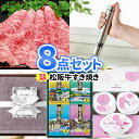 二次会 景品 8点セット 松阪牛 すき焼き 一部商品引換券 | 景品セット 二次会 忘年会 景品 目録 ビンゴ セット お肉 ボウリング大会 結婚式二次会 二次...