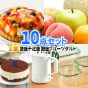 二次会 景品 フルーツ スイーツ キッチン用品 景品10点セット 一部商品引換券| 二次会 景品 セット 目録 ボウリング大会 結婚式二次会 景品セット 二次会景品 ゴルフ景品 結婚式 結婚式二次会景品 ゴルフコンペ パネル ビンゴ景品 2次会 ボーリング大会 ゴルフ コンペ 賞品