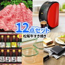 景品 ビンゴ 12点 セット 松阪牛すき焼き 一部商品引換券 | 二次会 忘年会 景品 セット お肉 ボウリング大会 結婚式二次会 景品セット 二次会景品 ゴルフ景品 結婚式 ゴルフコンペ パネル ビンゴ景品 2次会 肉 ボーリング大会 ゴルフ 松坂牛 コンペ 賞品 ビンゴ大会 グルメ