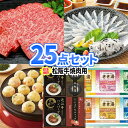 二次会 景品 25点セット 松阪牛 とら