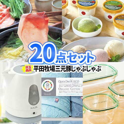 二次会 景品 ビンゴ 景品セット 忘年会 20点セット 一部商品引換券 | セット お肉 目録 ボウリング大会 結婚式二次会 ゴルフ景品 結婚式 披露宴 ゴルフコンペ パネル ビンゴ景品 2次会 ゴルフ コンペ ビンゴ大会 賞品 宴会 抽選会 新年会 歓迎会 周年記念