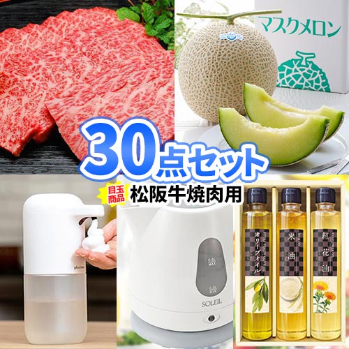 二次会 景品 目録 30点セット 一部商品引換券 | 景品セット ビンゴ セット お肉 ボウリング大会 結婚式二次会 二次会景品 ゴルフ景品 結婚式 ゴルフコンペ パネル ビンゴ景品 2次会 忘年会 懇親会 会社 ゴルフ 松坂牛 コンペ 賞品 ビンゴ大会 グルメ 松阪牛