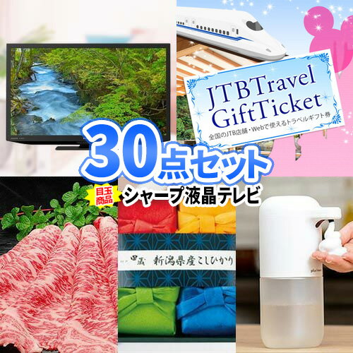 二次会 景品 30点セット テレビ ディズニー ticket 一部商品引換券 | ビンゴ 忘年会 景品 セット 目録 ディズニーペアチケット ボウリング大会 景品セット 二次会景品 ゴルフ景品 ゴルフコンペ ビンゴ景品 2次会 結婚式 披露宴 ビンゴゲーム 家電 会社 懇親会 液晶テレビ