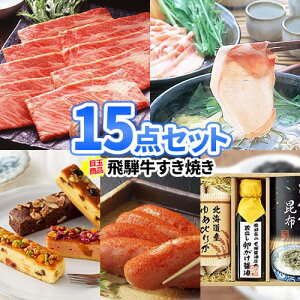 景品 目録 飛騨牛 すき焼き 食品 15点セット | 二次会 ビンゴ セット お肉 二次会景品 ボウリング大会 ゴルフ景品 結婚式二次会 景品セット 結婚式 ゴルフコンペ 2次会 ビンゴ景品 パネル 肉 ゴルフ 景品パネル コンペ グルメ 忘年会 新年会 懇親会 会社 イベント