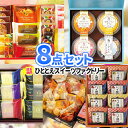 二次会 景品 8点セット 和菓子 洋菓子 | 二次会 忘年会 景品 ビンゴ セット 結婚式二次会 景品セット 二次会景品 ゴルフ景品 結婚式 景品 ゴルフコンペ ビンゴ景品 披露宴 ゴルフ コンペ 賞品 ビンゴ大会 お菓子 社内表彰 会社 記念品 地域 自治体 イベント 子供会 景品 企業