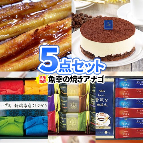 二次会 景品 食品 景品 5点セット 焼きアナゴ 一部商品引換券| 二次会 ビンゴ セット 目録 ボウリング大会 景品セット 二次会景品 ゴルフ景品 結婚式 結婚式二次会景品 ゴルフコンペ パネル ビンゴ景品 2次会 ボーリング大会 ゴルフ コンペ 賞品 グルメ 抽選会