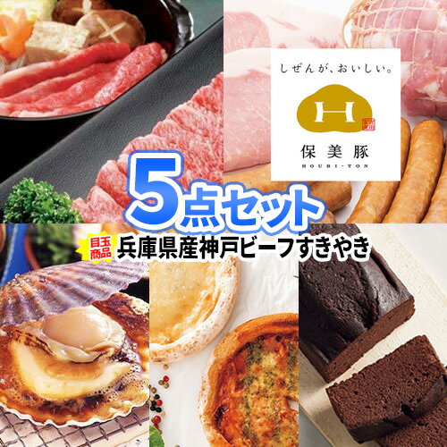 ビンゴ 景品 神戸ビーフ すきやき バラエティ食品 景品 5点 セット 商品引換券 あす楽 | 二次会 忘年会 結婚式 景品 セット お肉 目録 パネル ボウリング大会 二次会 景品セット ゴルフ ゴルフ…