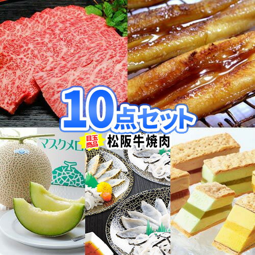 二次会 景品 松阪牛焼肉 食品・スイーツ 景品 10点 セット 商品引換券 あす楽 | 二次会 ビンゴ お肉 目録 ボウリング大会 景品セット 二次会景品 ゴルフ景品 結婚式 ゴルフコンペ ビンゴ景品 2…