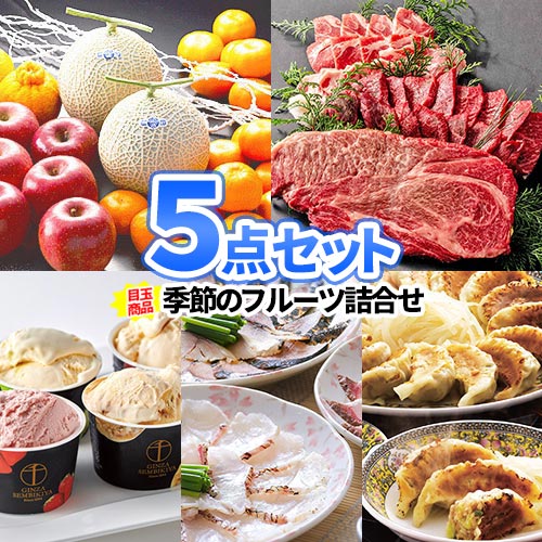 イベント 景品 フルーツ盛合せ 豪華 食品 景品 5点 セット 商品引換券 あす楽 送料無料 パネル 目録 | 二次会 景品 忘年会 景品 ビンゴ セット 結婚式二次会 景品 ゴルフ景品 ゴルフコンペ ビンゴ景品 2次会 ゴルフ 2次会景品 賞品 コンペ景品 お肉 グルメ