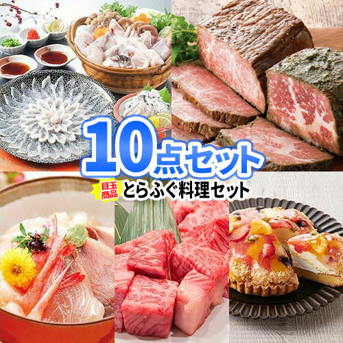 二次会 景品 名産 名店 とらふぐ料理セット 景品 10点 セット 商品引換券 あす楽 | 二次会 景品 ビンゴ 忘年会 目録 ボウリング大会 景..