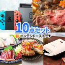 ビンゴ 景品 10点セット ニンテンドースイッチ 一部商品引換券 | 二次会 景品セット ゴルフコンペ パネル ビンゴ景品 コンペ景品 セット 結婚式二次会 二...