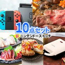 景品 10点セット ニンテンドースイッチ 一部商品引換券 | 二次会 景品セット ビンゴ ゴルフコンペ パネル ビンゴ景品 コンペ景品 セット 結婚式二次会 二次会景品 ゴルフ景品 結婚式 ボーリング大会 忘年会 ゴルフ コンペ 賞品 本体 抽選会 スイッチ ゲーム機