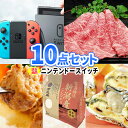 二次会 景品 10点セット 商品引換券 | 二次会 忘年会 ビンゴ 景品 目録 お肉 結婚式二次会 景品セット 二次会景品 結婚式 ゴルフ景品 パネル ゴルフコンペ ビンゴ景品 肉 2次会 ゴルフ 任天堂 Switch 松坂牛 コンペ ニンテンドースイッチ 賞品 コンペ景品 松阪牛