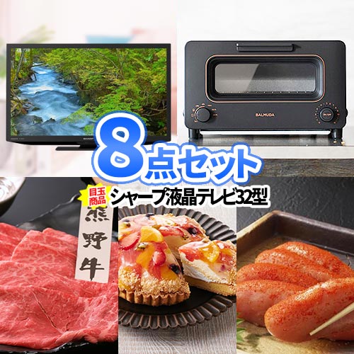 二次会 景品 8点 セット テレビ バルミューダ トースター | 忘年会 景品 セット ゴルフコンペ 2次会 二次会景品 ビンゴ セット 目録 液晶テレビ ボウリング大会 結婚式 景品セット ゴルフ景品 …