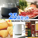 ビンゴ 景品 25点セット バルミューダ 炊飯器 一部商品引換券 | 二次会 忘年会 景品 ビンゴ セット 目録 ボウリング大会 結婚式二次会 景品セット 二次会景品 ゴルフ景品 結婚式 ゴルフコンペ パネル ビンゴ景品 2次会 ゴルフ コンペ 賞品 コンペ景品 展示会 抽選会 BALMUDA