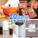 ビンゴ 忘年会 景品 目録 20点 セット ル・クルーゼ ココット お肉 一部商品引換券 | 二次会 景品セット ボウリング大会 結婚式二次会 二次会景品 結婚式 パネル ビンゴ景品 2次会 ゴルフ コンペ 賞品 ビンゴ大会 イベント ルクルーゼ 会社 パーティ 懇親会 お祭り