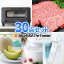 二次会 景品 30点 セット バルミューダ トースター 一部商品引換券 | 二次会 忘年会 景品 ビンゴ セット お肉 目録 ボウリング大会 景..