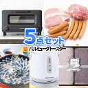 二次会 景品 5点セット バルミューダ トースター 松阪牛 一部商品引換券 | 二次会 忘年会 景品 ビンゴ セット お肉 目録 結婚式二次会 ..