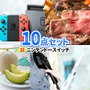 ニンテンドースイッチ 10点 セット ビンゴ 忘年会 二次会 景品 目録 ボウリング大会 結婚式二次会 景品セット コンペ 結婚式 パネル ゴルフコンペ 結婚式二次会景品 ビンゴ景品 2次会 ゴルフ 抽選会 賞品 コンペ景品 ビンゴ ゲーム機 新年会 懇親会