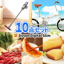 二次会 結婚式 景品 10点セット ダイソン コードレス掃除機 自転車 一部商品引換券 | 忘年会 ビンゴ セット ゴルフコンペ ゴルフ景品 目録 景品セット ビンゴ景品 2次会 ゴルフ コンペ 賞品 抽選 会社 イベント 折畳自転車 新年会 歓迎会 周年記念