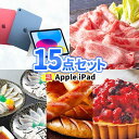 二次会 景品 15点セット iPad 一部商品引換券 | 二次会 忘年会 景品 セット ビンゴ お肉 目録 ボウリング大会 結婚式二次会 景品セット 二次会景品 結婚式 ゴルフ景品 パネル ゴルフコンペ ビンゴ景品 2次会 松坂牛 コンペ グルメ ゴルフコンペ賞品 コンペ景品 ビンゴ 松阪牛