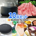 二次会 景品 目録 パネル バルミューダ 炊飯器 景品 10点 セット 商品引換券 あす楽 | 忘年会 新年会 ビンゴ 景品 セット 目録 ボウリング大会 景品セット ゴルフ景品 結婚式 披露宴 ゴルフコンペ 2次会 ゴルフ コンペ ビンゴ大会 コンペ賞品 同窓会 謝恩会 歓迎会 送別会