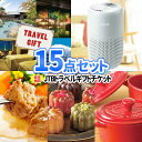二次会 景品 15点 セット 温泉 ホテル 宿泊券 一部商品引換券 | 景品セット 結婚式 チケット 2次会 二次会 目録 二次会景品 ボウリング大会 ゴルフ景品 結婚式二次会 ゴルフコンペ ビンゴ景品 コンペ ボーリング大会 ギフト 旅行 宿泊ギフト 忘年会 景品 新年会 成人式 景品