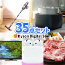 二次会 景品 35点 セット ダイソン 掃除機 バルミューダ 炊飯器 液晶テレビ 一部商品引換券 景品セット | 二次会 ビンゴ セット 目録 ボウリング大会 結婚式二次会 景品 結婚式 ゴルフ景品 ゴルフコンペ コンペ 目録ギフト 豪華 企業 イベント 会社 社内 行事 パーティ 景品