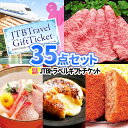 二次会 景品 トラベルチケット 松阪牛 海鮮丼 景品 35点 セット | 忘年会 ビンゴ 二次会 景品 セット お肉 目録 ボウリング大会 景品セット 二次会景...