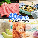 二次会 景品 松阪牛 ホットプレート 40点 セット | 忘年会 結婚式 景品 セット 新年会 ビンゴ 肉 目録 ボウリング大会 景品セット 二次会景品 ゴルフ景品 ゴルフコンペ ビンゴ景品 肉 2次会 ゴルフ 松坂牛 コンペ 賞品 コンペ景品 ビンゴ 会社 イベント パーティ 懇親会 企業