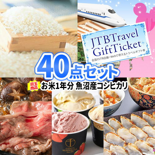 イベント 景品 お米1年分 ディズニーペアチケット 40点 セット | 忘年会 景品 セット ビンゴ 目録 ボウリング大会 景品セット 二次会 景品 ゴルフ景品 結婚式 ゴルフコンペ ビンゴ景品 2次会 ディズニー チケット ゴルフ コンペ 賞品 ディズニー 企業 会社 大会 式典 創業祭