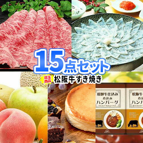 豪華 松阪牛 ふぐ 15点 セット | ビン