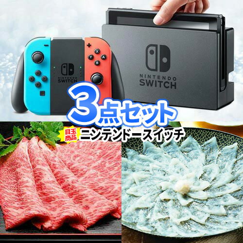 二次会 景品 3点セット ニンテンドースイッチ 商品引換券 | 二次会 忘年会 景品 目録 ビンゴ セット お肉 ボウリング大会 ゴルフ景品 結婚式二次会 景品セット 結婚式 ゴルフコンペ 2次会 ビンゴ景品 パネル ゴルフ コンペ ニンテンドー スイッチ 松坂牛 会社 イベント