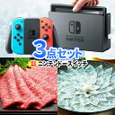 二次会 景品 3点セット ニンテンドースイッチ 商品引換券 | 二次会 忘年会 景品 ビンゴ セット お肉 目録 ボウリング大会 ゴルフ景品 結婚式二次会 景品セット 結婚式 ゴルフコンペ 2次会 ビンゴ景品 パネル ゴルフ コンペ ニンテンドー スイッチ 松坂牛 会社 イベント 景品