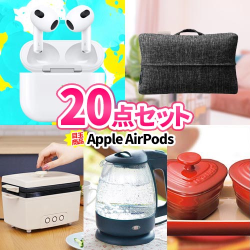 楽天二次会の虎楽天市場店二次会 景品 AirPods 20点 セット 家電 一部商品引換券 | 二次会 ビンゴ セット 目録 ボウリング大会 結婚式二次会 景品セット ゴルフ 景品 結婚式 結婚式二次会景品 ゴルフコンペ ビンゴ景品 2次会 ゴルフ コンペ 賞品 ビンゴ大会 パネル ワイヤレスイヤホン おしゃれ家電