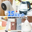 景品 15点 セット サーキュレーター 一部商品引換券 | コンペ賞品 イベント用品 ビンゴ 景品 2次会 景品セット ギフト ゴルフ景品 二次会 景品 セット...