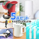 二次会 景品 5点セット コーヒーマシン 一部商品引換券 ビンゴ 景品セット ビンゴ景品 ゴルフ景品 二次会 ビンゴ商品 2次会| 目録 ボウリング大会 結婚式...