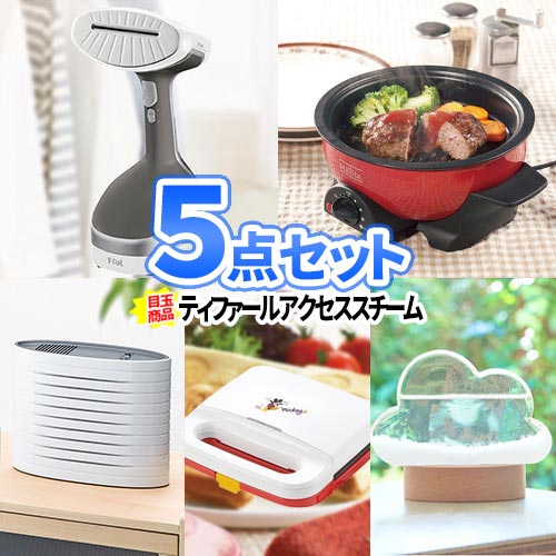 二次会 景品 5点セット ティファールアクセススチーム 家電 一部商品引換券 ビンゴ 景品セット 2次会 ビンゴ景品 ゴルフ景品| 二次会 セット 目録 ボウリング大会 結婚式二次会 二次会景品 結婚式 ゴルフコンペ ボーリング大会 ゴルフ コンペ 賞品 スチームアイロン パネル