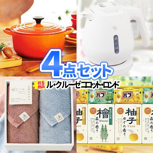 二次会 景品 4点セット ル・クルーゼ 一部商品引換券 ゴルフコンペ景品 ビンゴ に景品セット 2次会 ビンゴ景品 ゴルフ景品 景品 二次会 景品 二次会景品| セット 目録 ボウリング大会 結婚式二次会 結婚式 ゴルフコンペ ボーリング大会 ゴルフ ゴルフ賞品 ビンゴ大会 抽選会