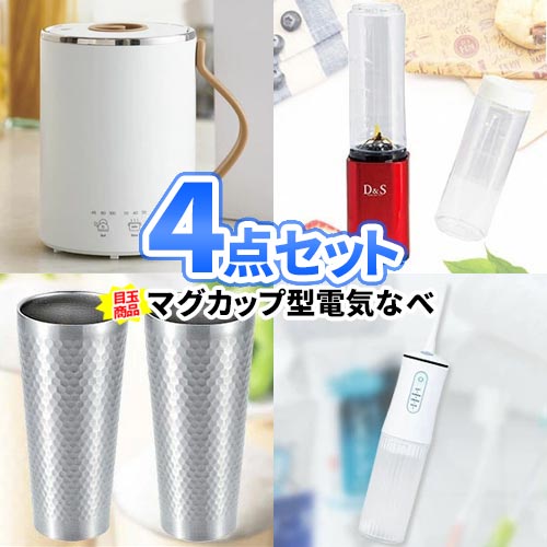 二次会 景品 4点セット 家電 日用品 コンペ賞品 ビンゴ 景品セット | 結婚式 ゴルフ景品 景品 セット 2次会 二次会景品 二次会 ボウリング大会 結婚式二次会 ゴルフコンペ ビンゴ景品 ボーリング大会 2次会景品 ゴルフ コンペ ビンゴ大会 抽選会 キッチン家電