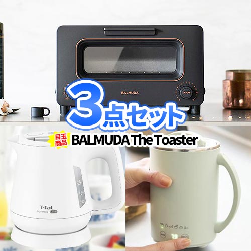 二次会 景品 バルミューダトースター キッチン家電 景品3点セット 一部商品引換券 セット 結婚式 ビンゴ景品 ゴルフ景品 2次会 二次会..