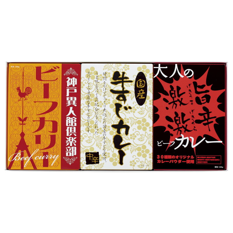 味わいカレーセット3P | 二次会 景品 ビンゴ セット ボウリング大会 景品セット 二次会景品 ビンゴゲー..