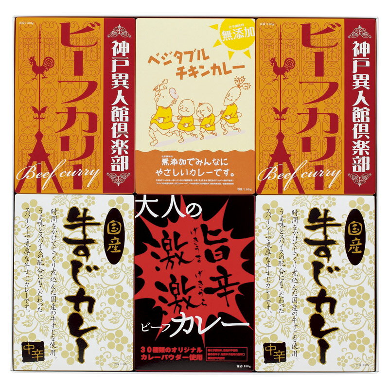 味わいカレーセット6P | 二次会 景品 ビンゴ セット ボウリング大会 景品セット 二次会景品 ビンゴゲーム 結婚式 ゴルフ景品 ゴルフコンペ 結婚式二次会景品 ビンゴ景品 2次会 ゴルフ 2次会景品 コンペ 抽選会 賞品 ゴルフコンペ景品 カレー ビンゴの景品 コンペ景品 1