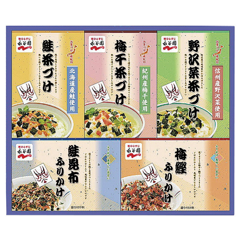 【説明文】味ひとすじ永谷園がお茶づけに「こだわった」特選ギフトです。【セット内容】鮭茶づけ（約5.3g×5袋）・梅干茶づけ（約5.1g×5袋）・野沢菜茶づけ（約3.7g×5袋）・梅鰹ふりかけ（約2.5g×5袋）・鮭昆布ふりかけ（約2.5g×5袋）×各1【型番】NF-25【原産国】日本製【箱種類】化粧箱【箱サイズ】約271×326×46mm（入）【箱入重量】約465g【アレルギー】乳・小麦