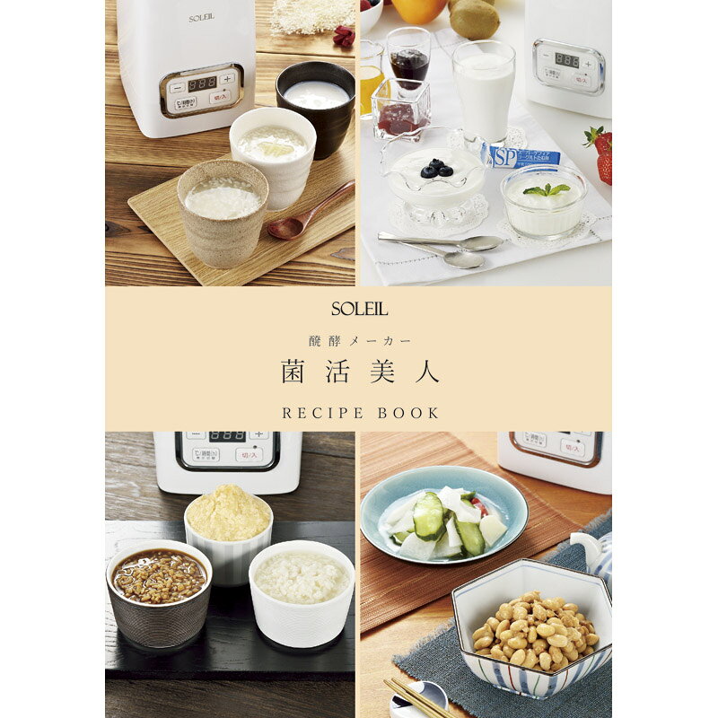 ソレイユ 醗酵メーカー「菌活美人」 | 二次会 景品 ビンゴ ボウリング大会 二次会景品 ビンゴゲーム ゴルフ景品 結婚式 結婚式二次会景品 ゴルフコンペ ビンゴ景品 2次会 ボーリング大会 2次会景品 ゴルフ コンペ 賞品 ゴルフコンペ景品 イベント 抽選会 おすすめ nijitora-10027470 二次会の虎楽天市場店 サンプル画像3