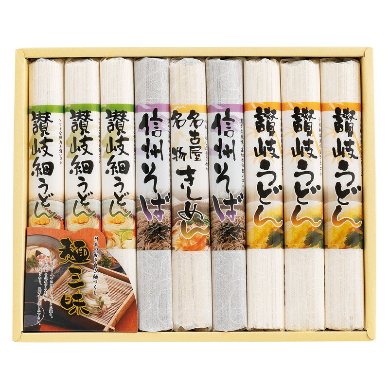 【説明文】日本を代表する麺、それぞれを代表する産地のおいしい麺です。【内容】讃岐うどん（約150g）・讃岐細うどん（約150g）×各3、信州そば（約120g）×2、名古屋名物きしめん（約150g）×1 ■アレルゲン：小麦・そば【型番】MEF...