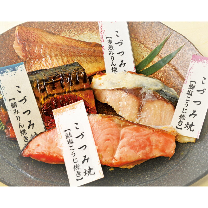 スギヨ こづつみ焼き～紙包み焼き魚詰合せ【商品引換券】【あす楽】 | 二次会 景品 ビンゴ 目録 ボウリング大会 結婚…